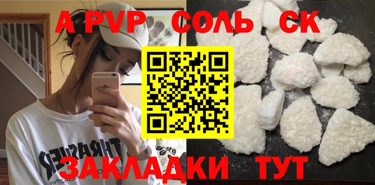 Alfa_PVP Соль  Альфа ПВП СК  Вход с VPN  Можга 