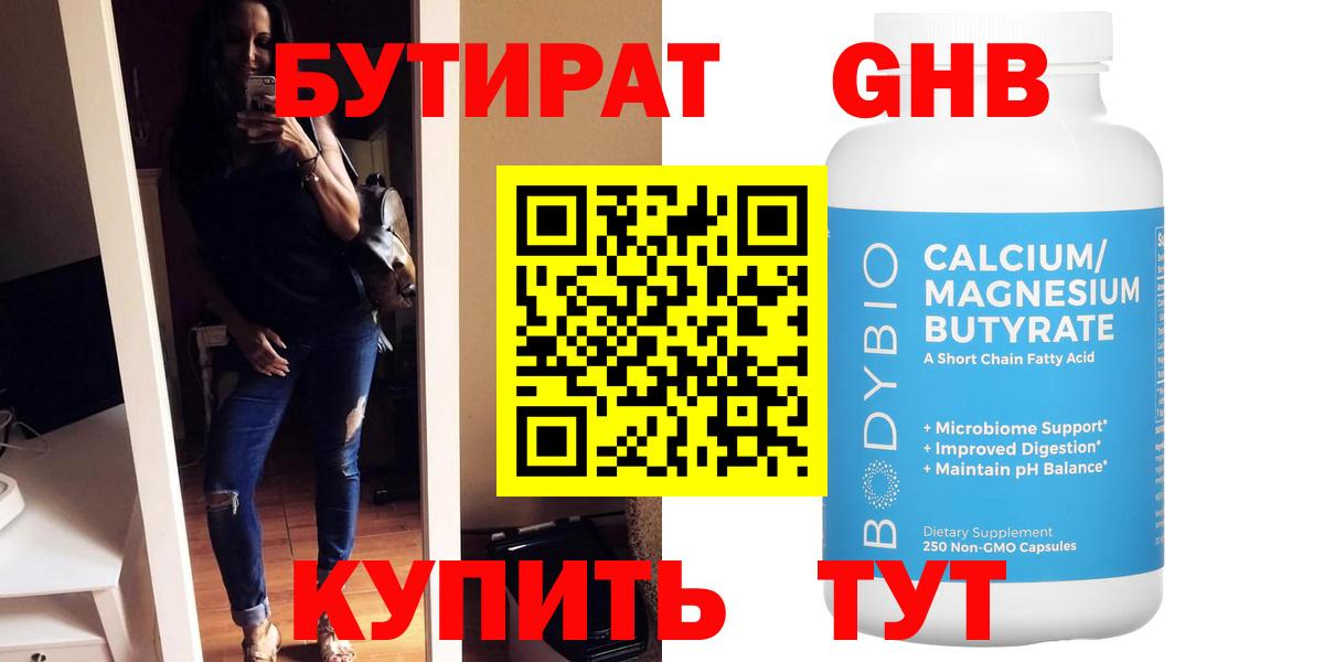Бутират BDO 33%  Вход с VPN  Можга 