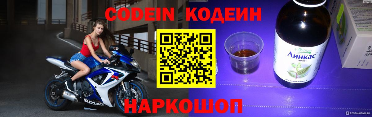 Можга  Кодеин Purple Drank  Вход с VPN 