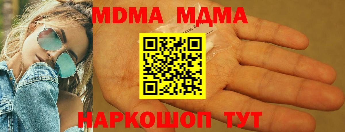 МДМА  Вход с VPN  Можга  MDMA VHQ  МДМА Molly 