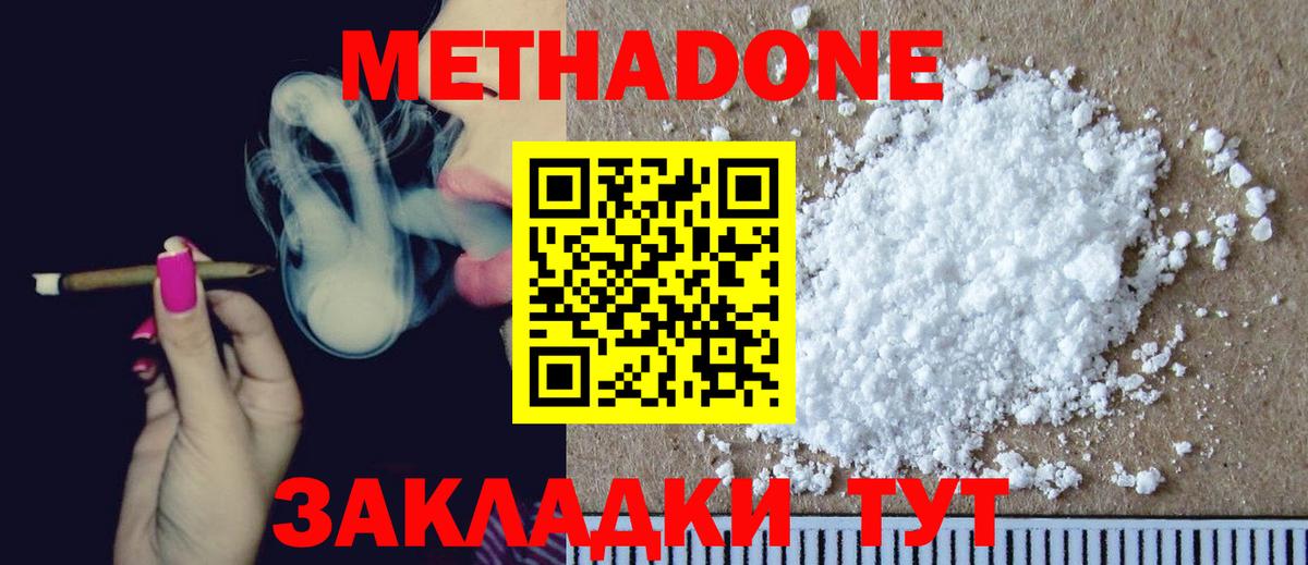 Можга  Метадон кристалл  Вход с VPN  Метадон methadone 